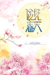 春天海报