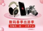数码产品广告