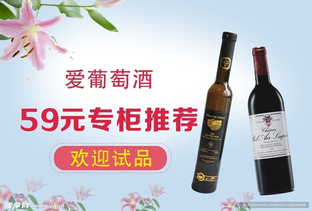 葡萄酒广告