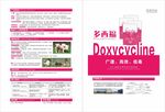 多西福DM单