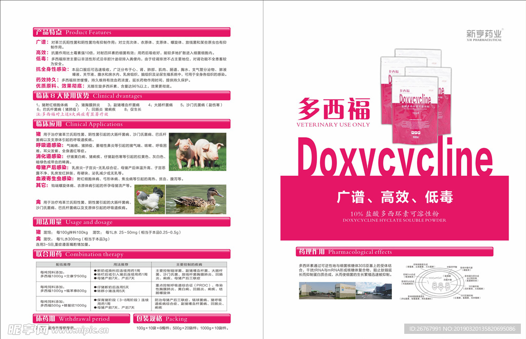 多西福DM单