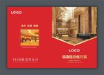 酒店信息化方案