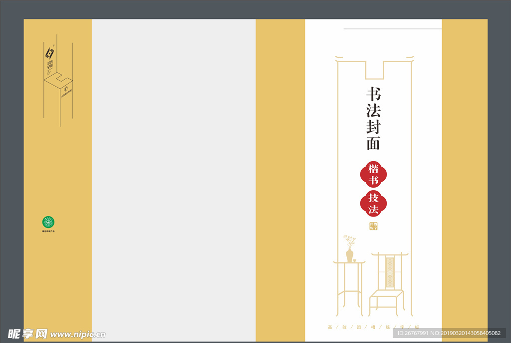 楷书书法封面