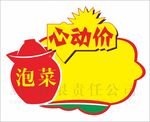 泡菜爆炸贴