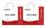 企业手提袋
