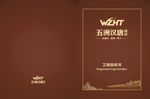 五洲汉唐封面