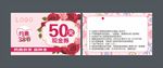 现金券DM单