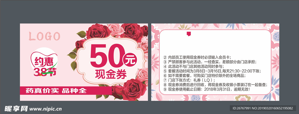 现金券DM单