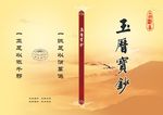 玉历宝钞封面