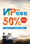 VIP畅享5折享-海报