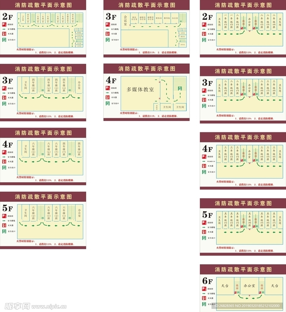 校园消防安全疏散平面示意图