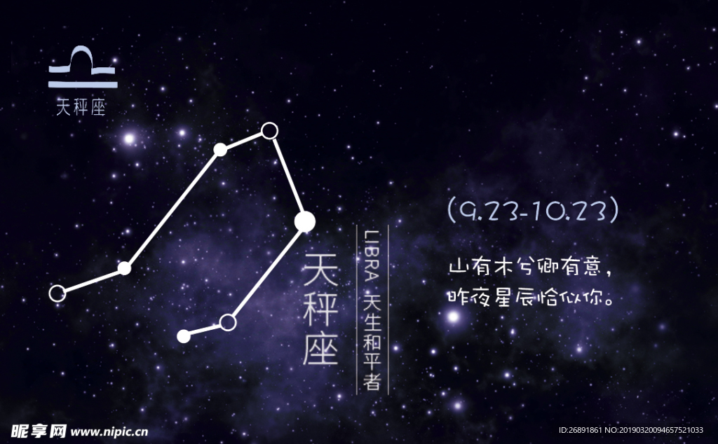 星座