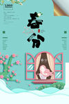 春分