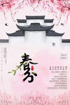 春分