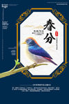 春分