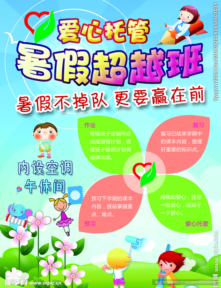 托管