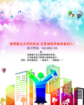 大学梦