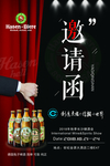 邀请函
