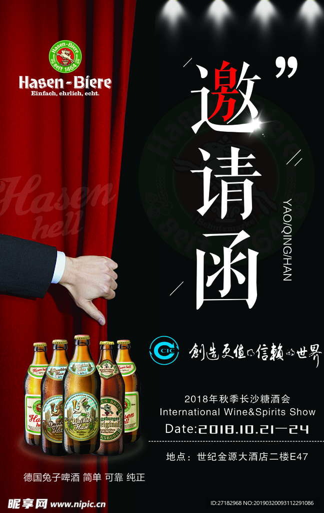 邀请函