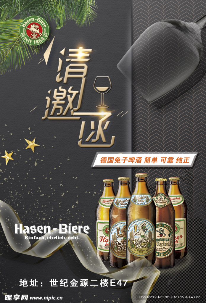 邀请函