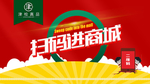 扫码进商城