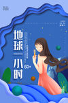 地球一小时