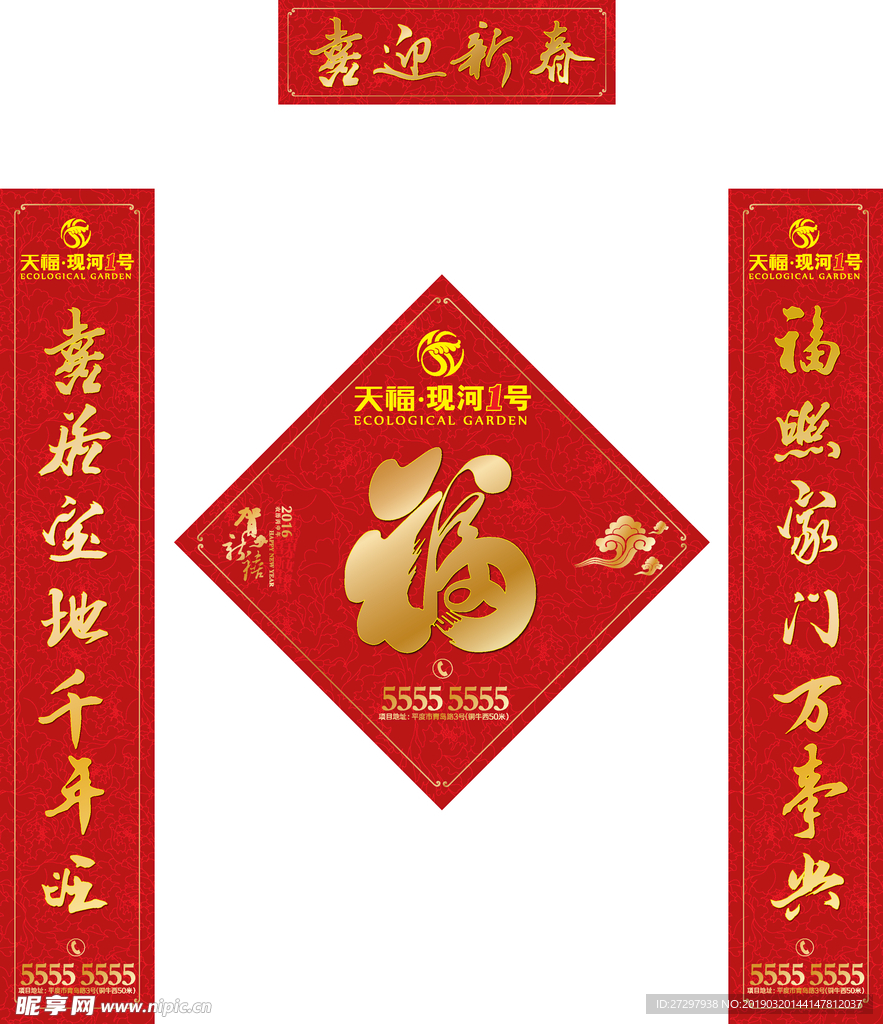 对联福字礼包