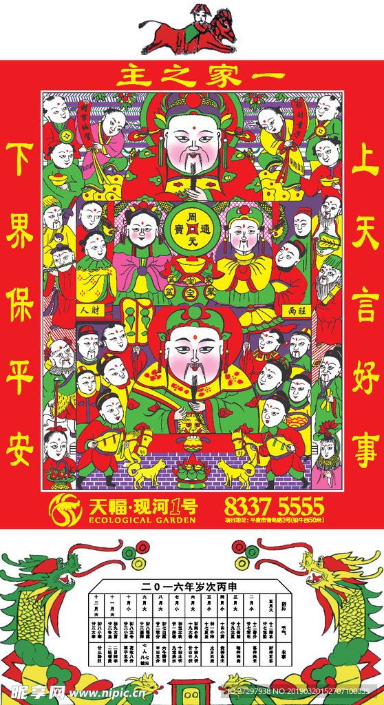 灶王爷