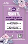 美容店充值海报