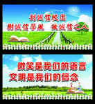 诚信校园