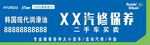 韩国润滑油 汽修门头 广告