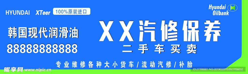 韩国润滑油 汽修门头 广告