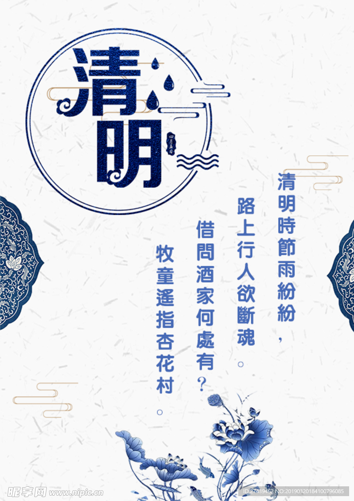 清明时节