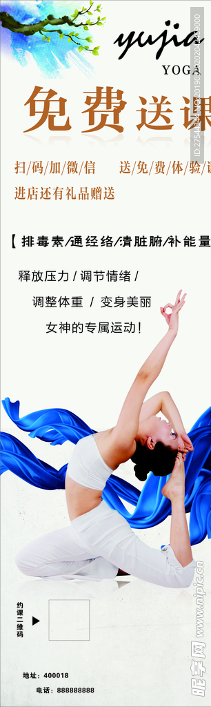 瑜伽海报