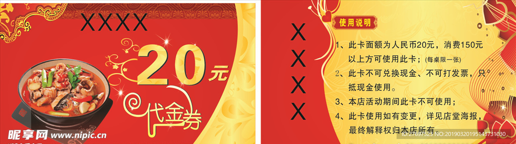 火锅券