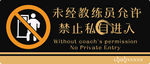 未经教练允许禁止进入