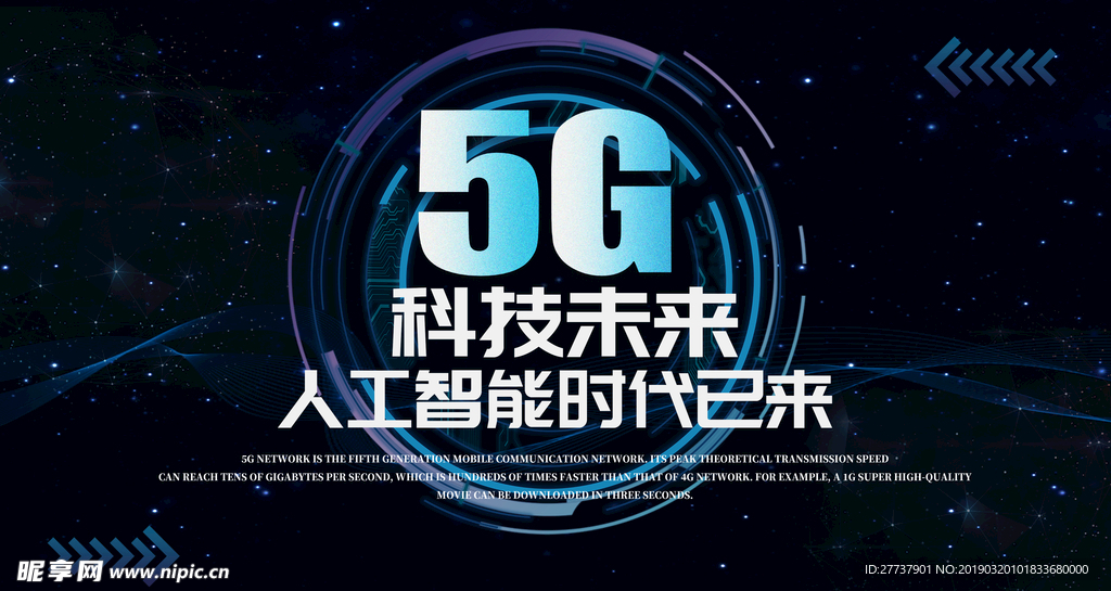 5G时代