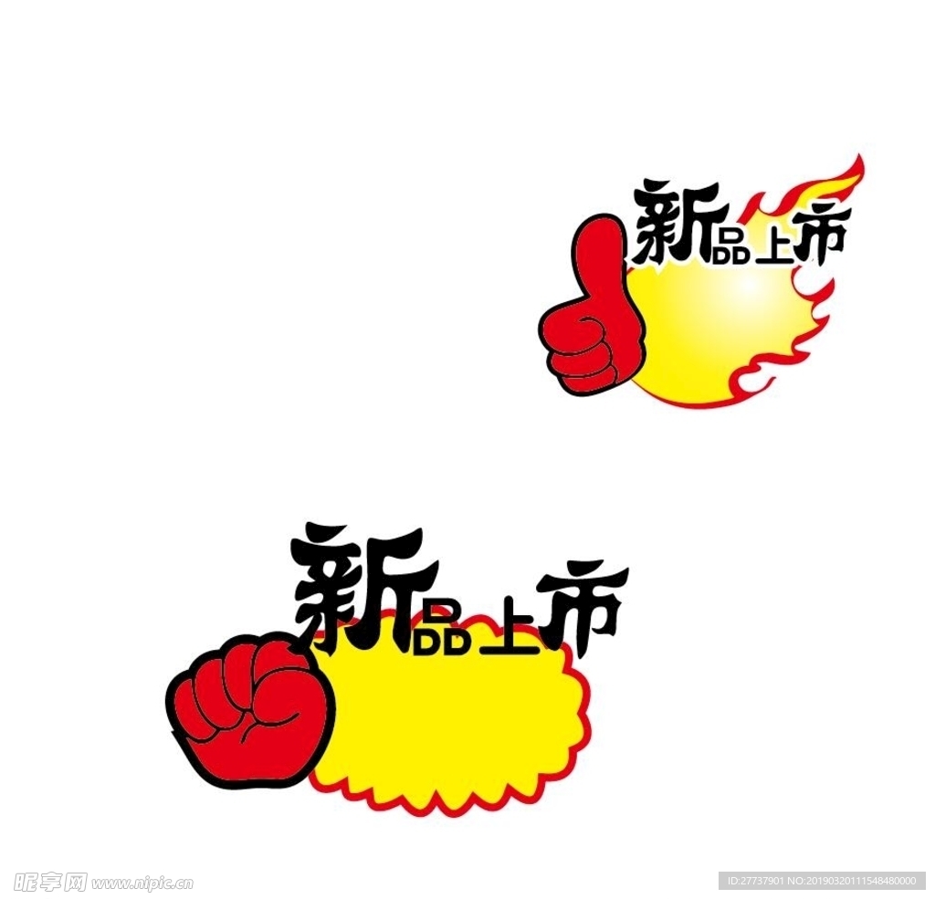 新品上市