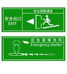 安全出口