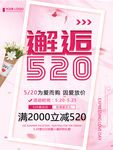 520海报