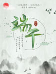 端午节