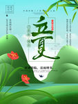 立夏