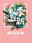 春季上新