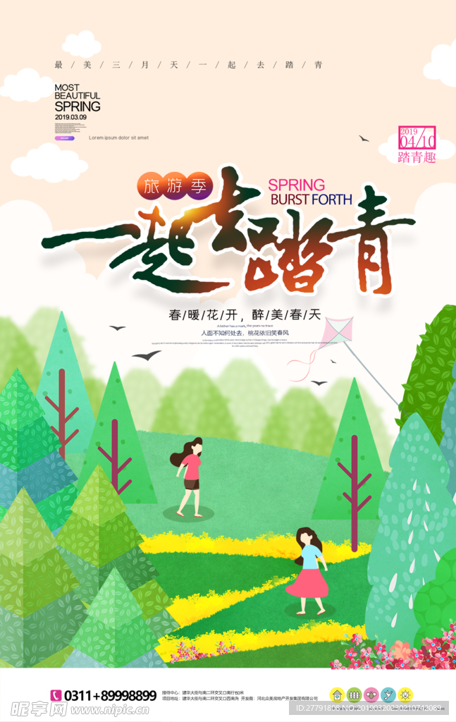春天樱花植树海报