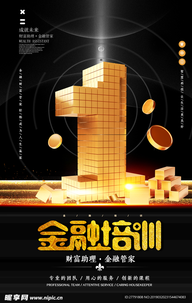 金融培训海报