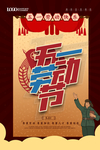 五一劳动节
