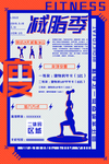 运动健身海报