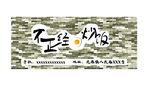 炒饭门头