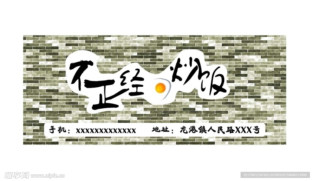 炒饭门头