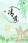 清明海报